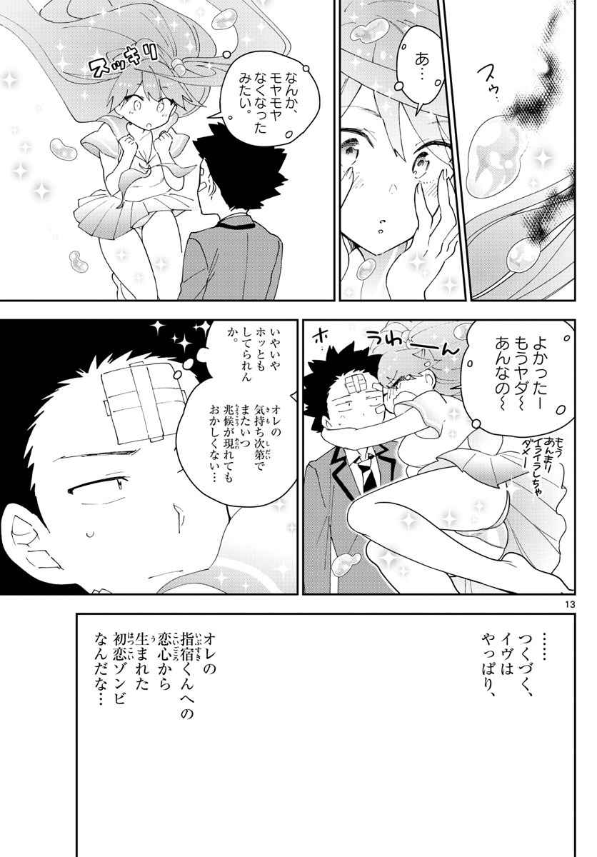 Hatsukoi Zombie Chapter 103 13ページ