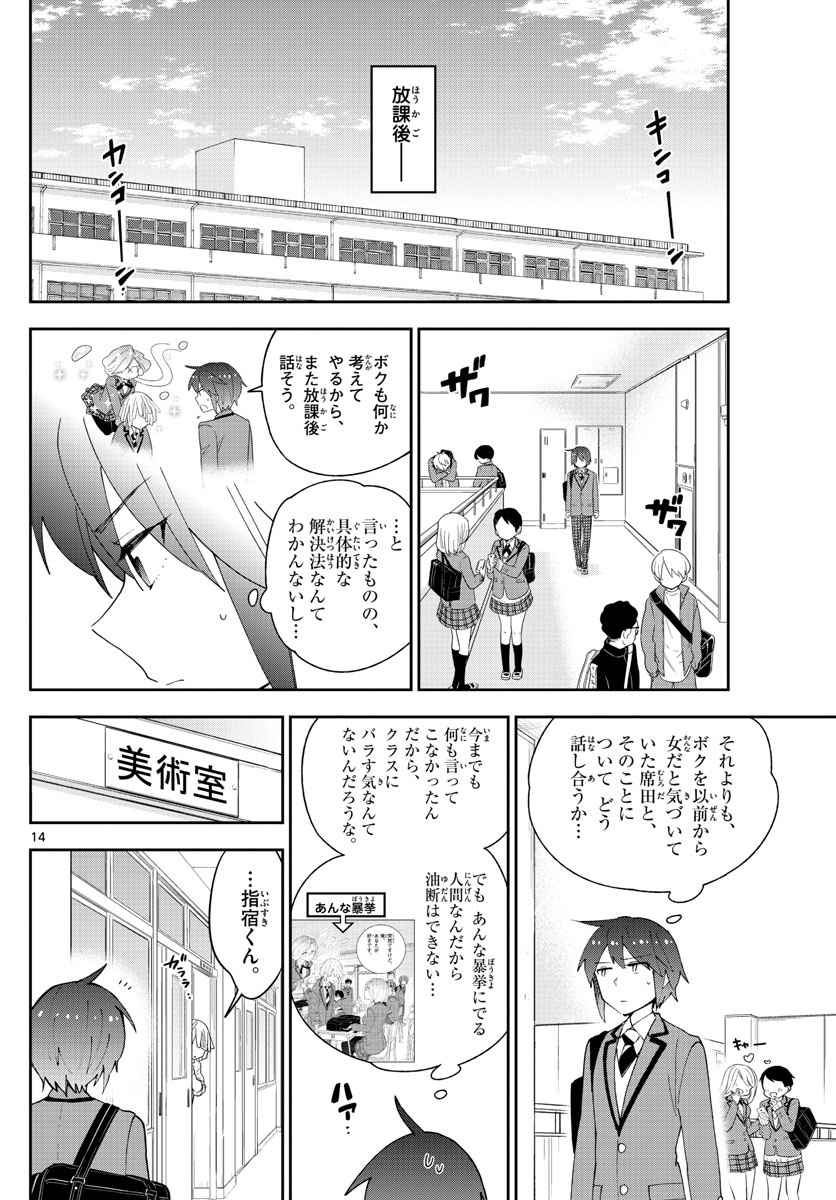 Hatsukoi Zombie Chapter 103 14ページ