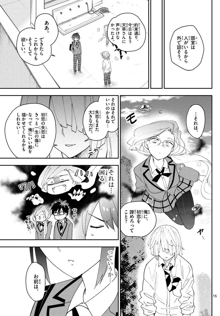 Hatsukoi Zombie Chapter 103 15ページ
