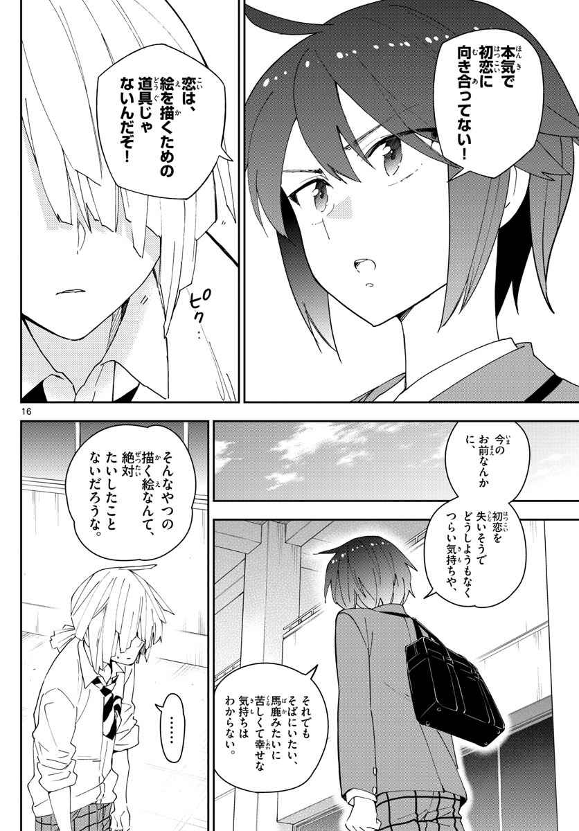 Hatsukoi Zombie Chapter 103 16ページ