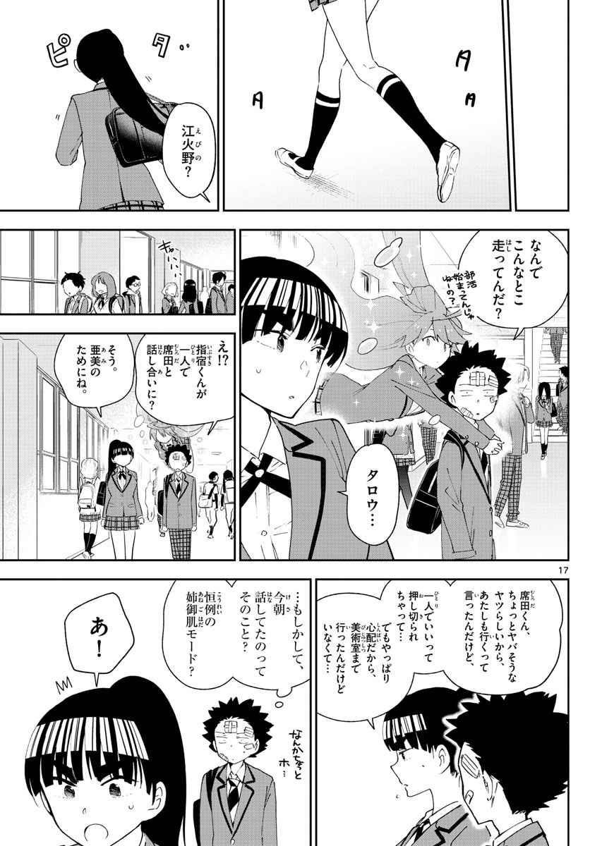 Hatsukoi Zombie Chapter 103 17ページ