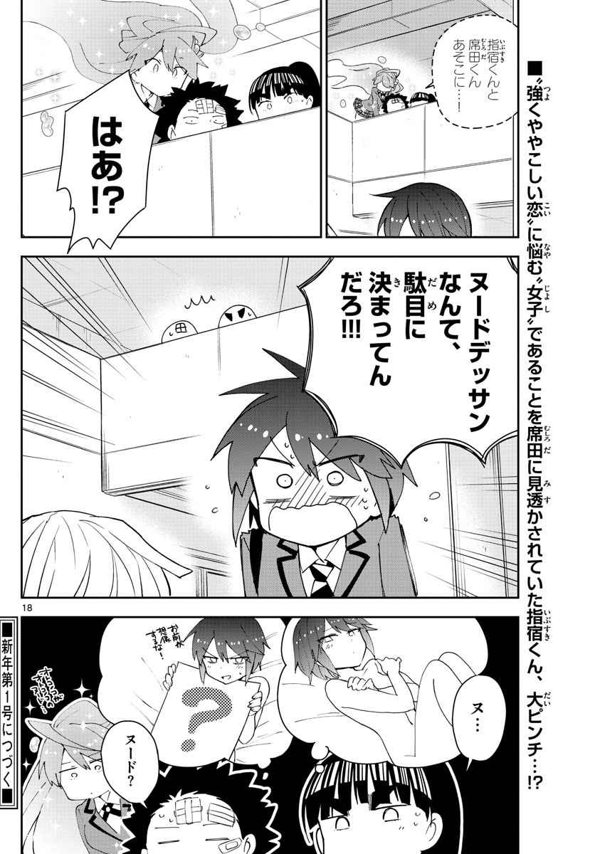 Hatsukoi Zombie Chapter 103 18ページ