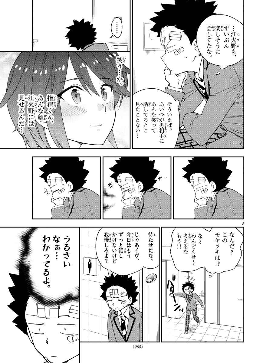Hatsukoi Zombie Chapter 103 3ページ