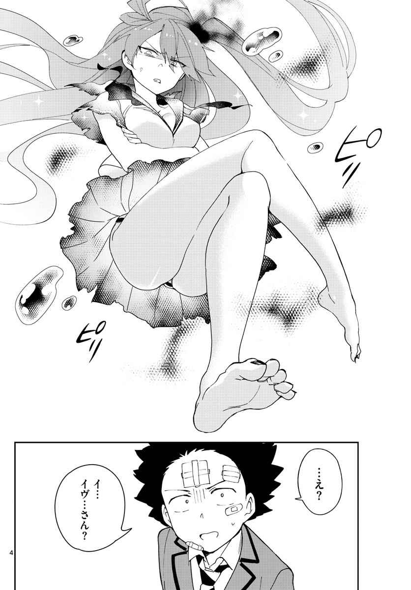 Hatsukoi Zombie Chapter 103 4ページ
