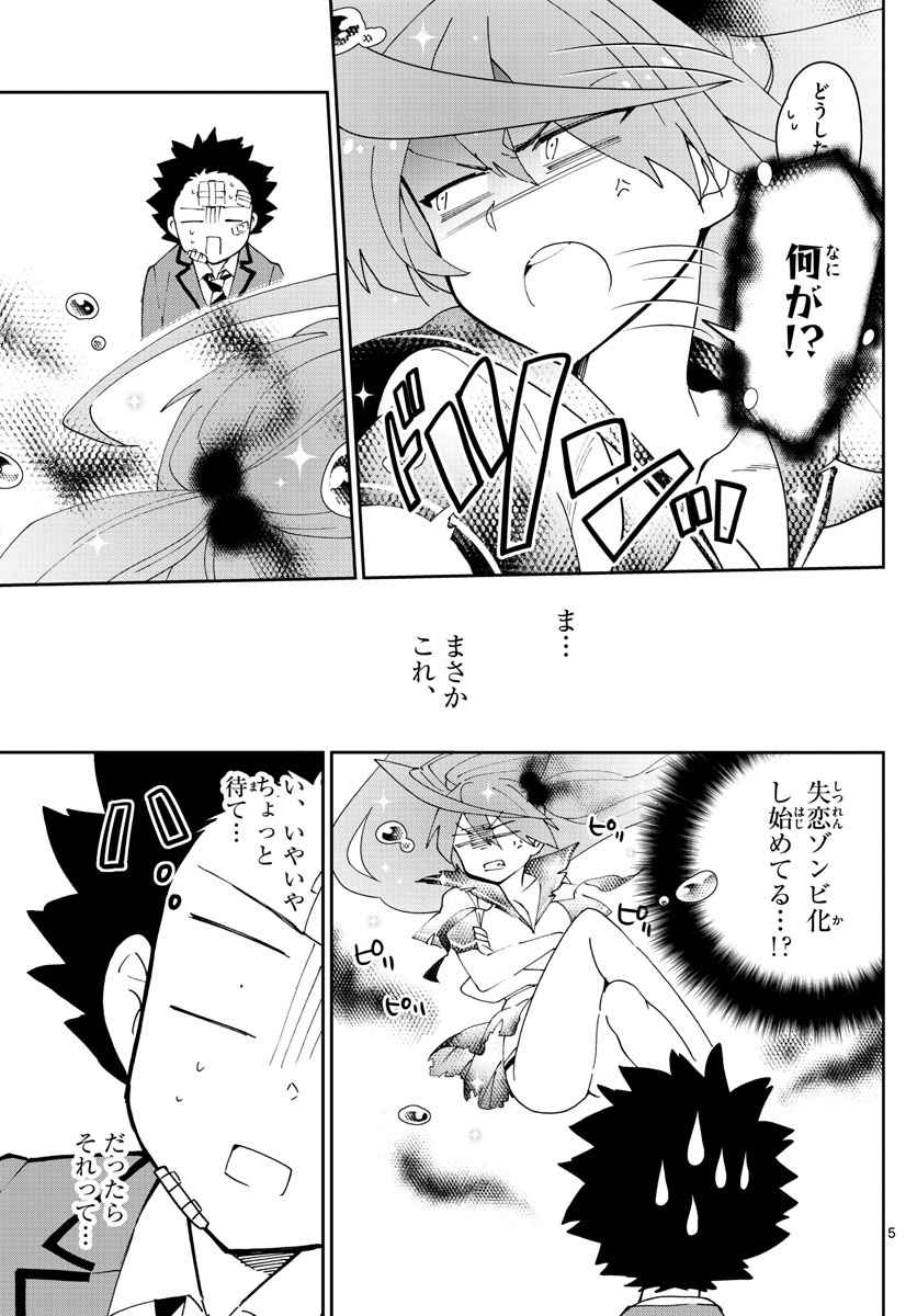 Hatsukoi Zombie Chapter 103 5ページ
