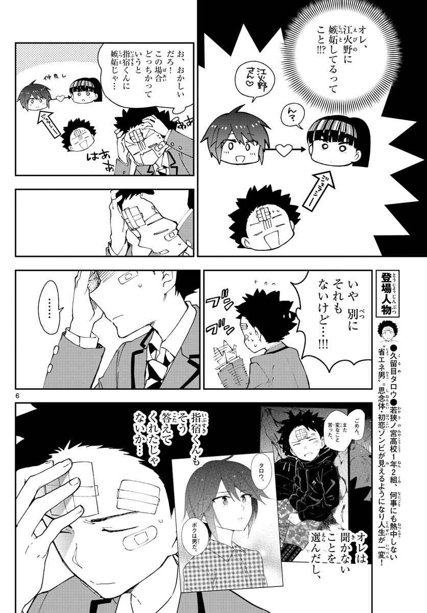 Hatsukoi Zombie Chapter 103 6ページ