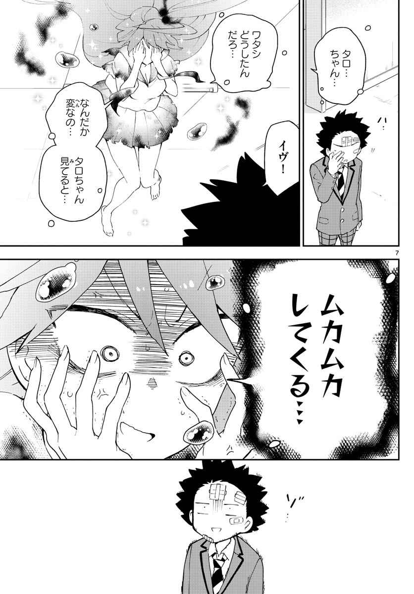 Hatsukoi Zombie Chapter 103 7ページ