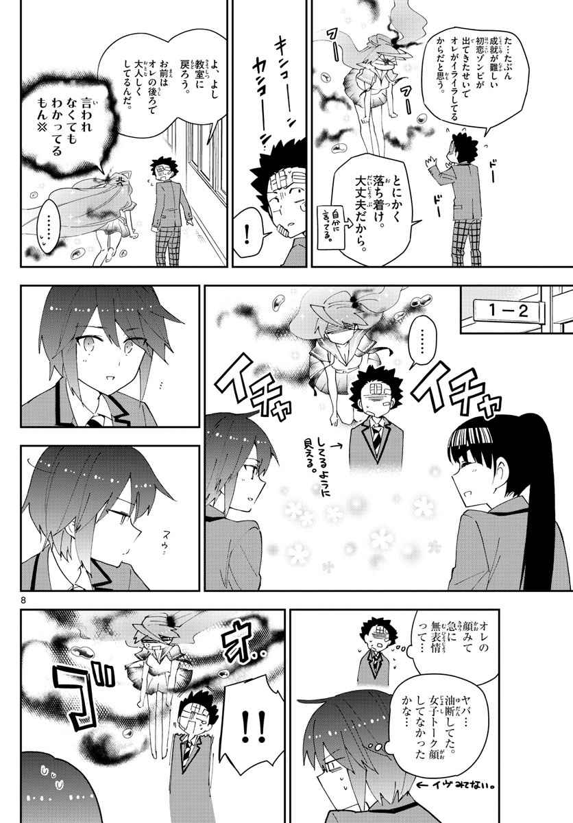 Hatsukoi Zombie Chapter 103 8ページ