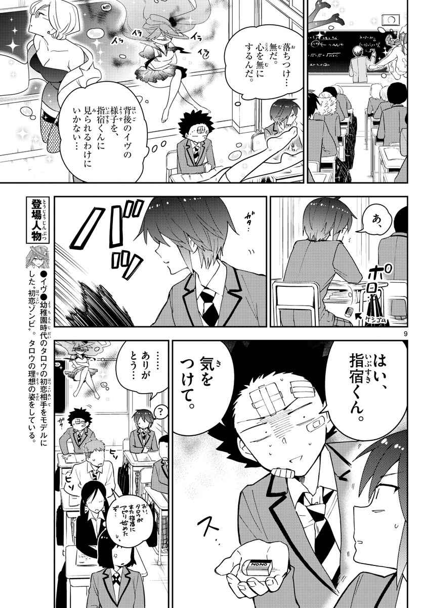 Hatsukoi Zombie Chapter 103 9ページ
