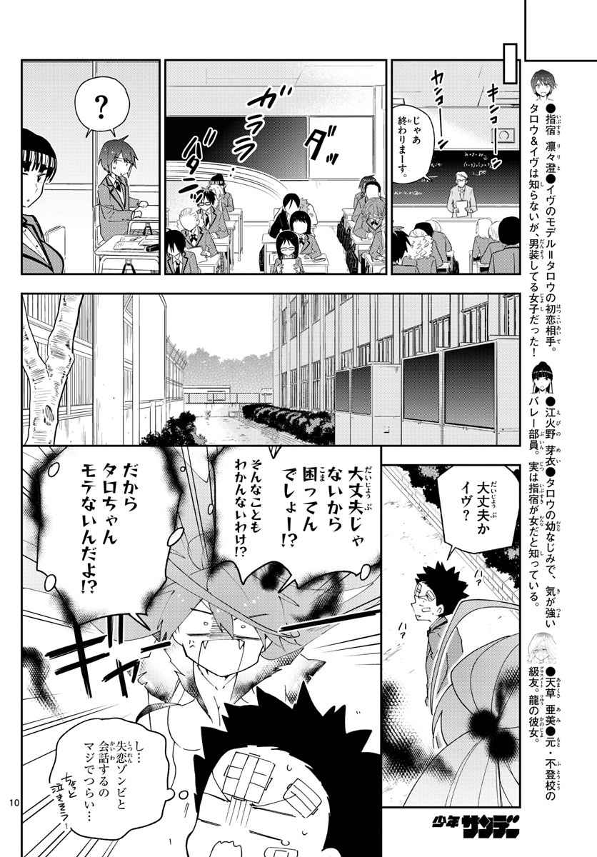 Hatsukoi Zombie Chapter 103 10ページ