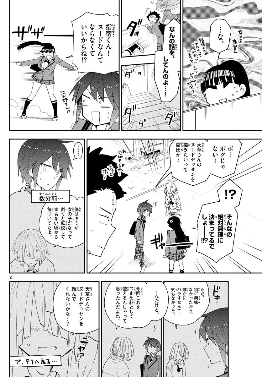 Hatsukoi Zombie Chapter 104 2ページ