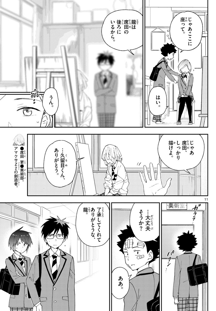 Hatsukoi Zombie Chapter 104 11ページ