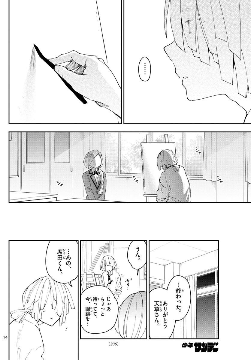 Hatsukoi Zombie Chapter 104 14ページ