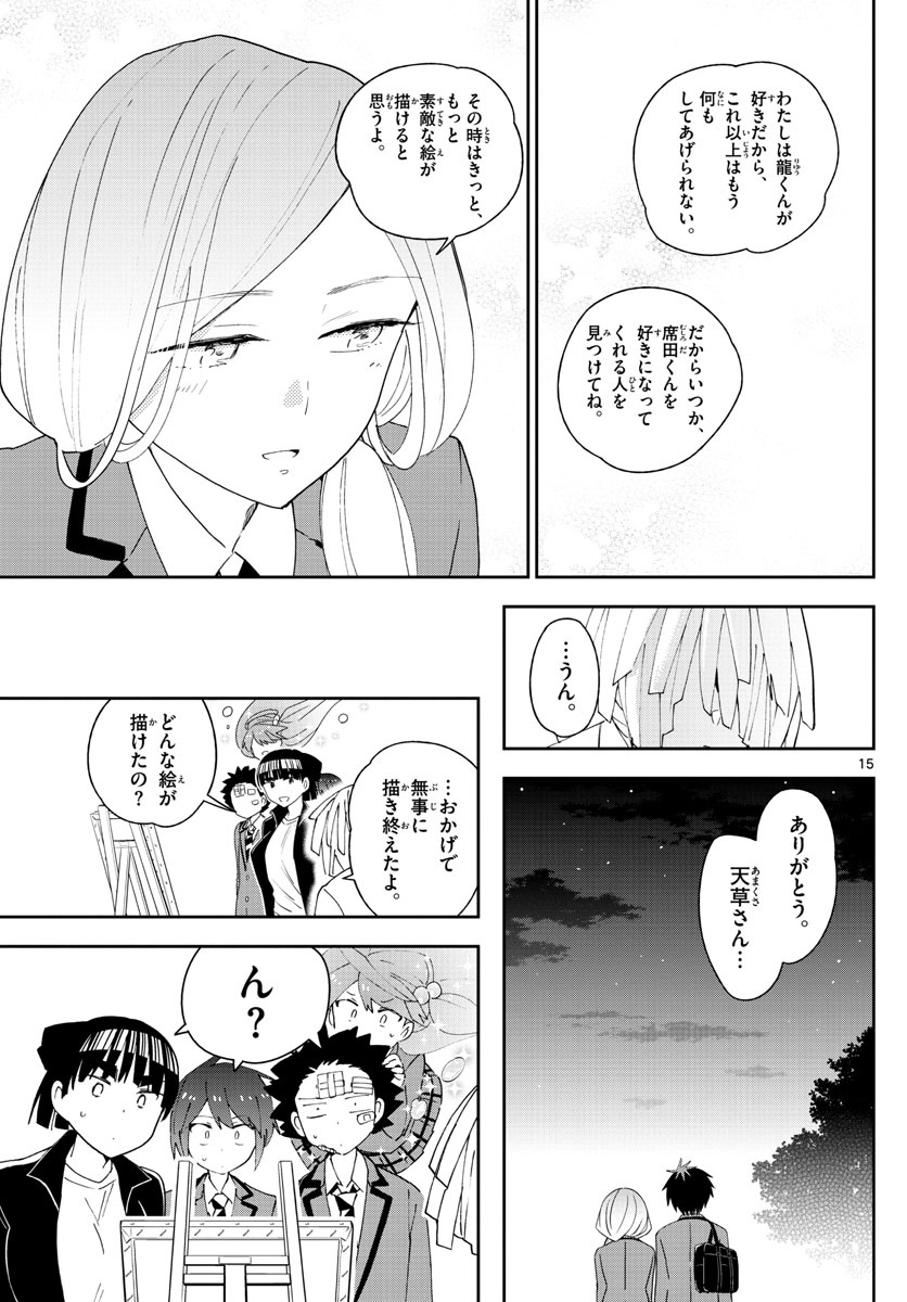Hatsukoi Zombie Chapter 104 15ページ