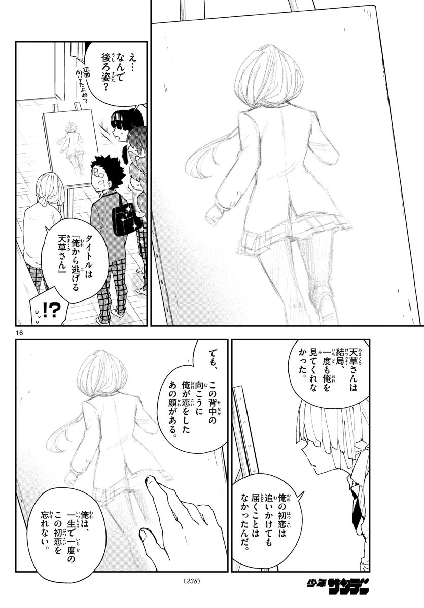 Hatsukoi Zombie Chapter 104 16ページ