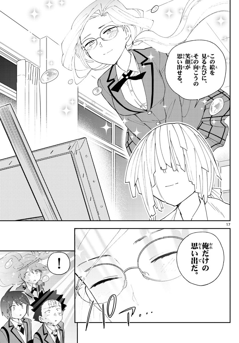 Hatsukoi Zombie Chapter 104 17ページ