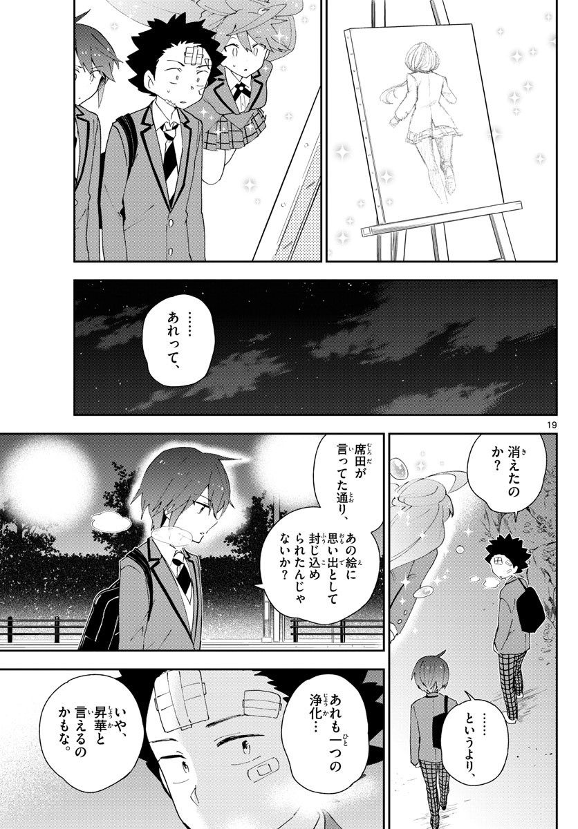 Hatsukoi Zombie Chapter 104 19ページ