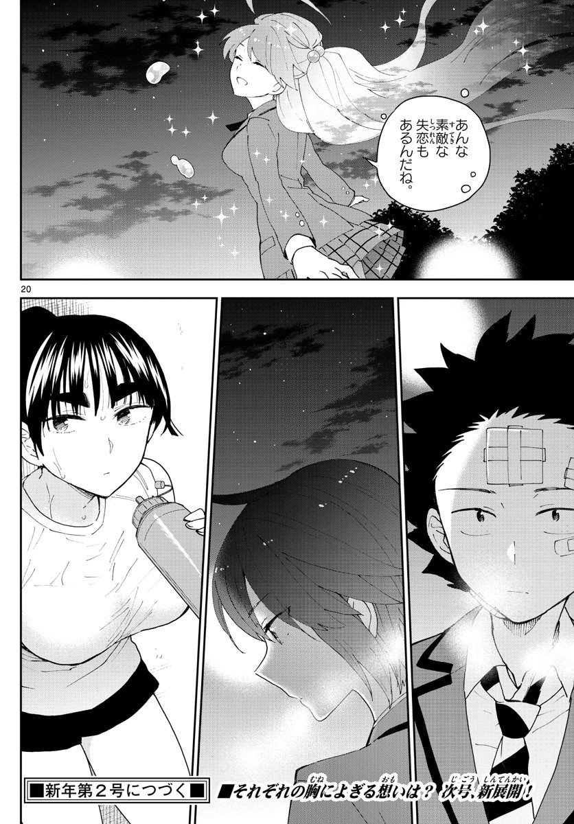Hatsukoi Zombie Chapter 104 20ページ