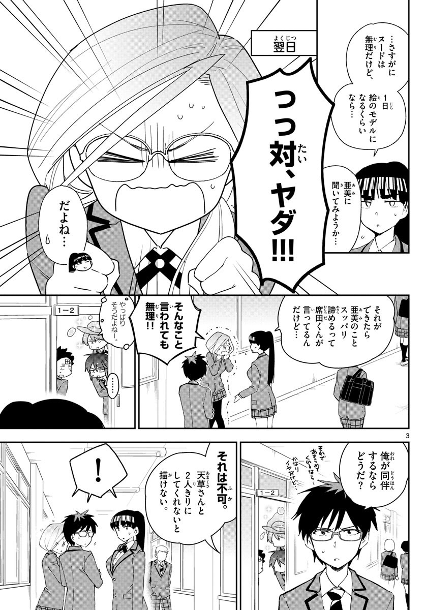 Hatsukoi Zombie Chapter 104 3ページ