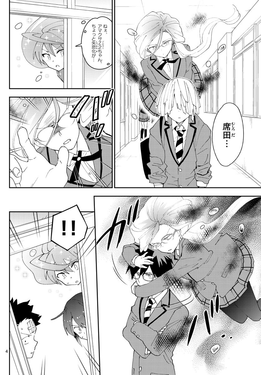 Hatsukoi Zombie Chapter 104 4ページ