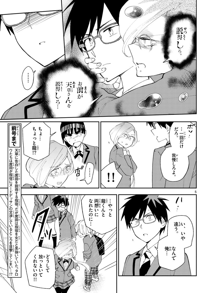 Hatsukoi Zombie Chapter 104 5ページ