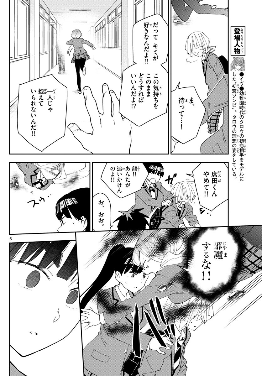 Hatsukoi Zombie Chapter 104 6ページ