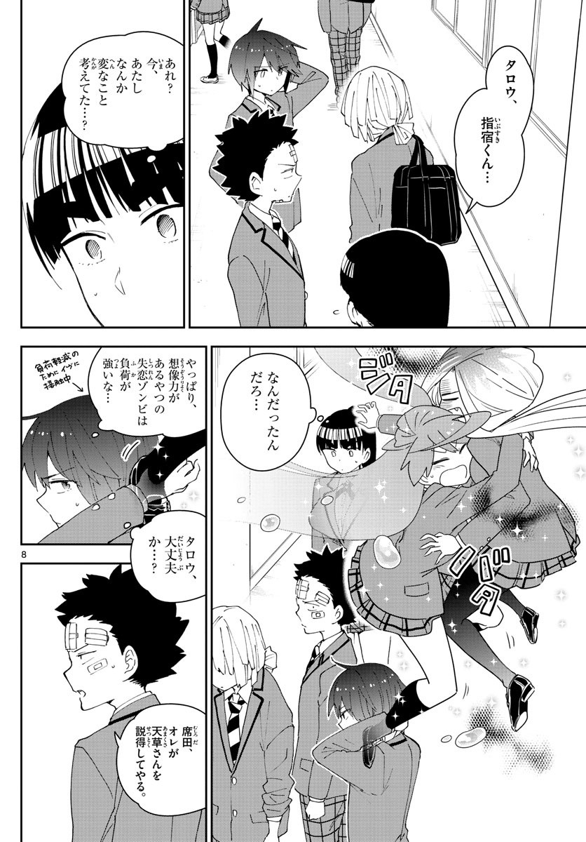 Hatsukoi Zombie Chapter 104 8ページ