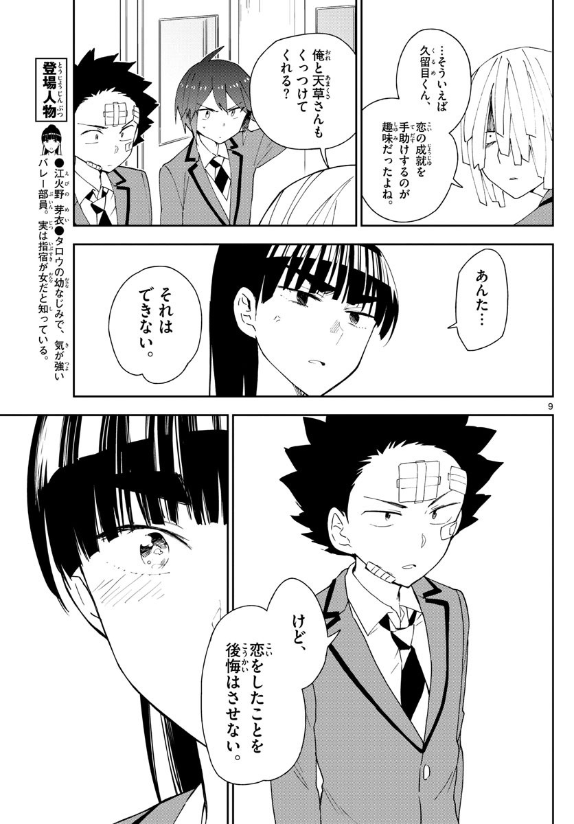 Hatsukoi Zombie Chapter 104 9ページ