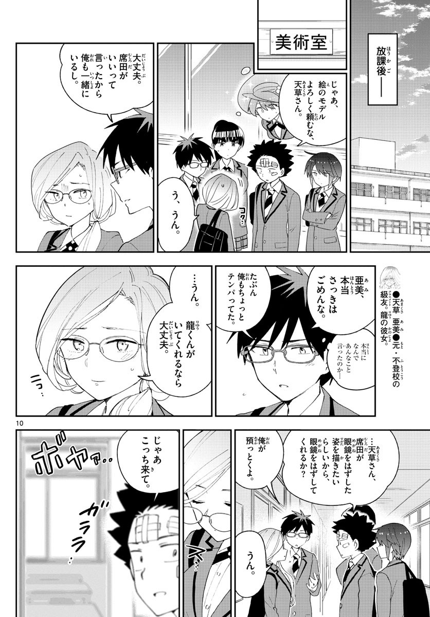 Hatsukoi Zombie Chapter 104 10ページ