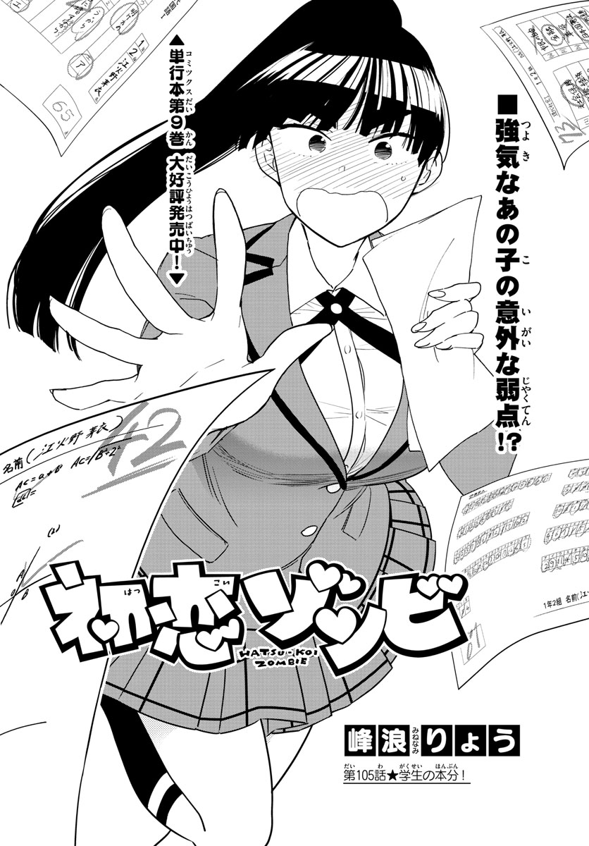 Hatsukoi Zombie Chapter 105 1ページ