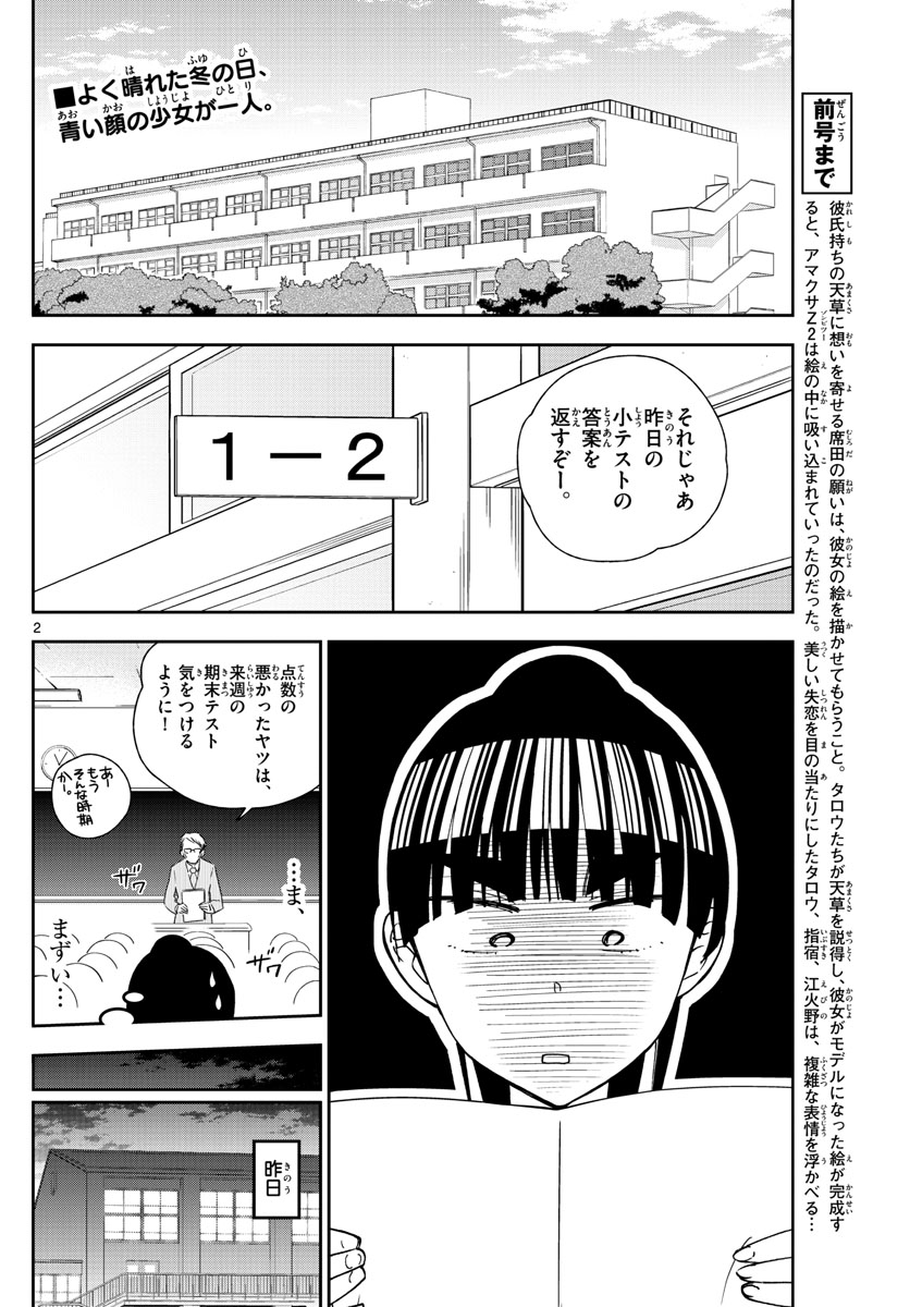 Hatsukoi Zombie Chapter 105 2ページ