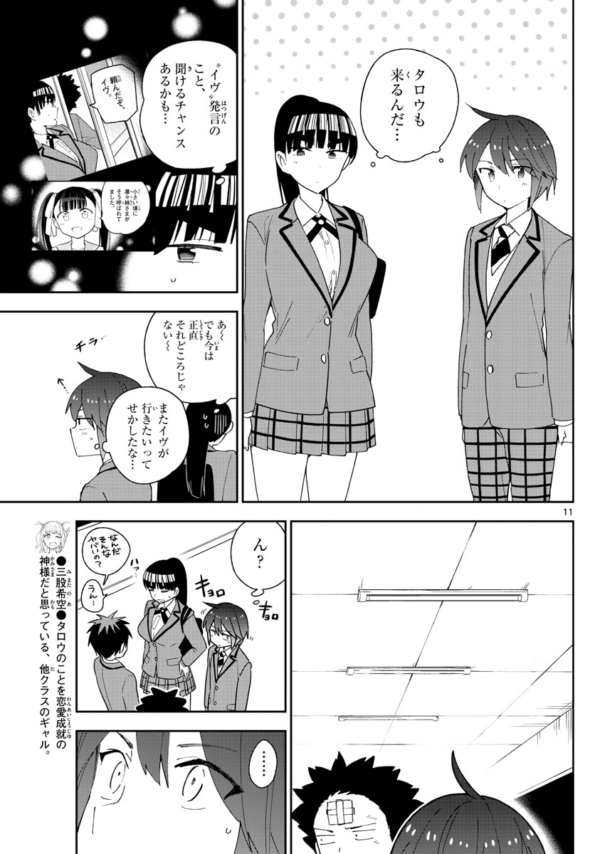 Hatsukoi Zombie Chapter 105 11ページ