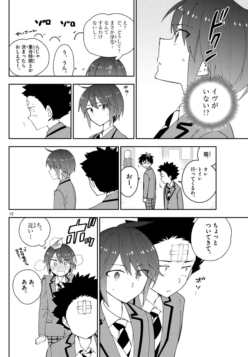 Hatsukoi Zombie Chapter 105 12ページ