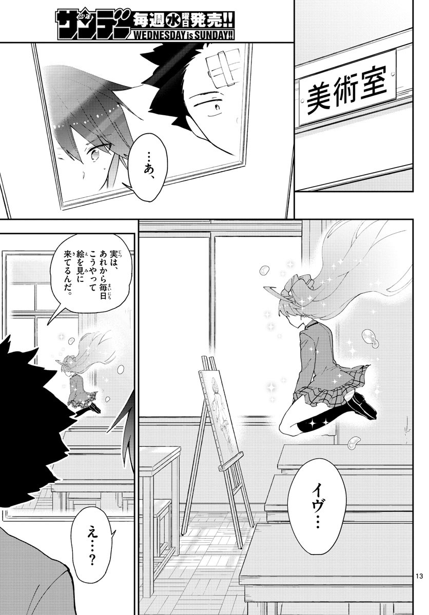 Hatsukoi Zombie Chapter 105 13ページ
