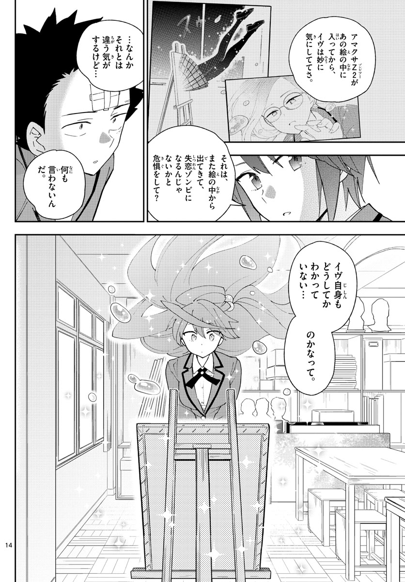 Hatsukoi Zombie Chapter 105 14ページ