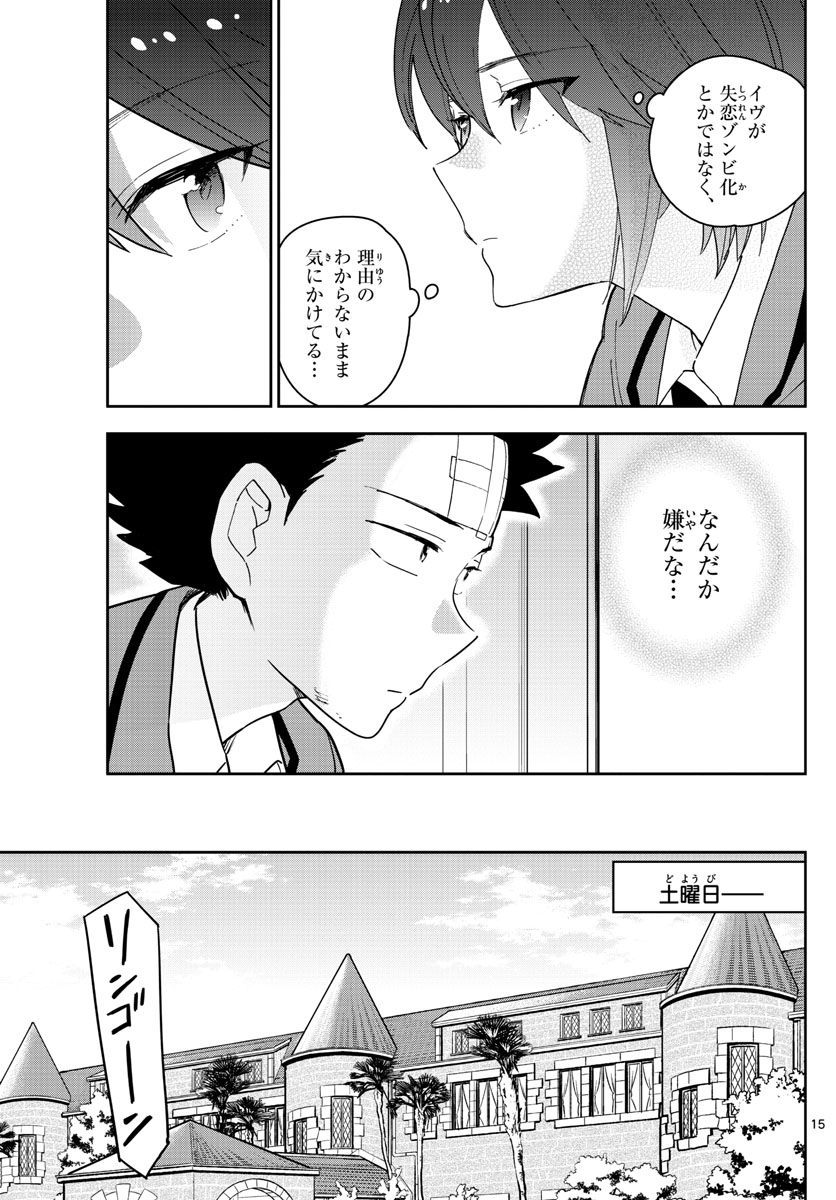Hatsukoi Zombie Chapter 105 15ページ