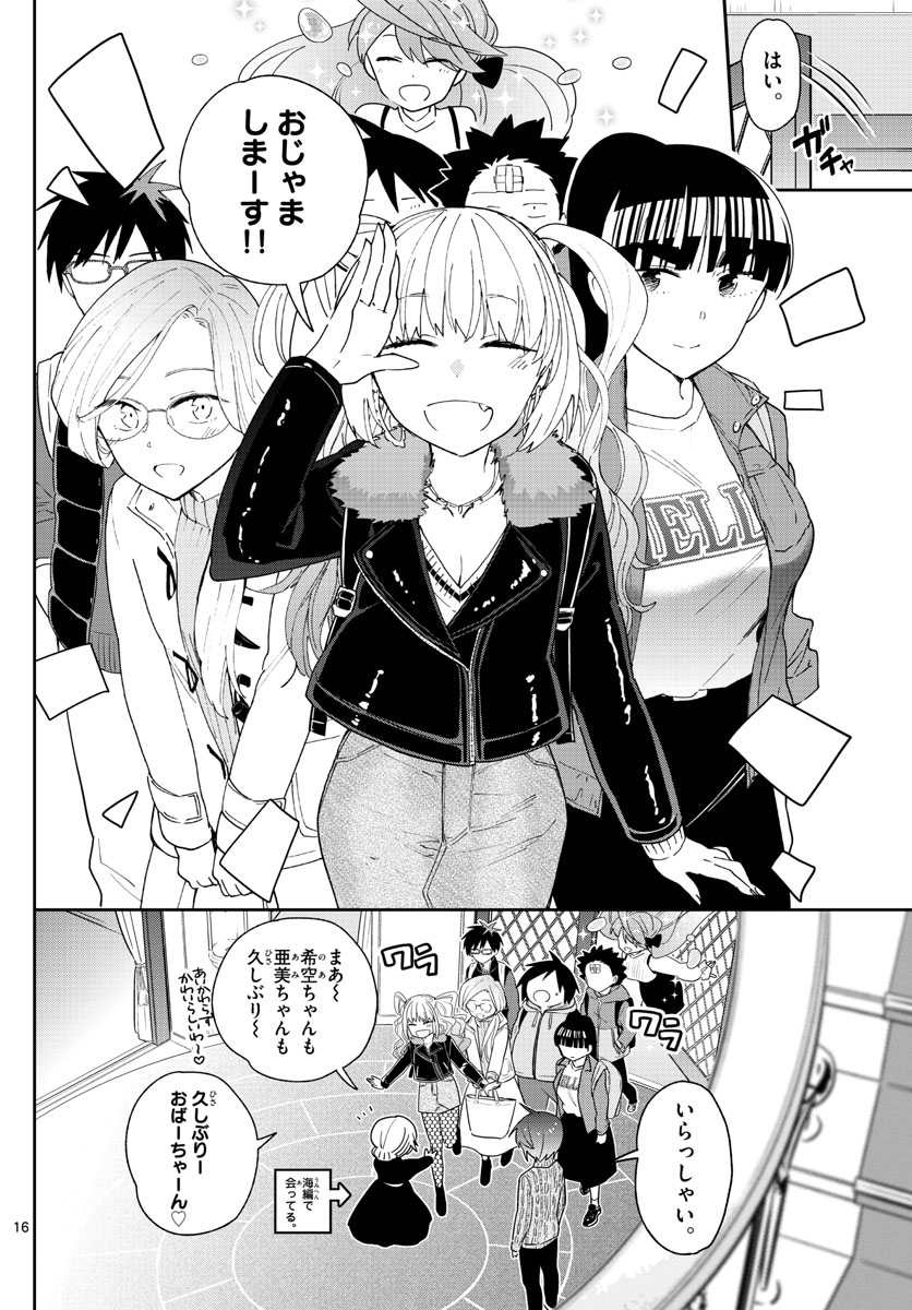 Hatsukoi Zombie Chapter 105 16ページ