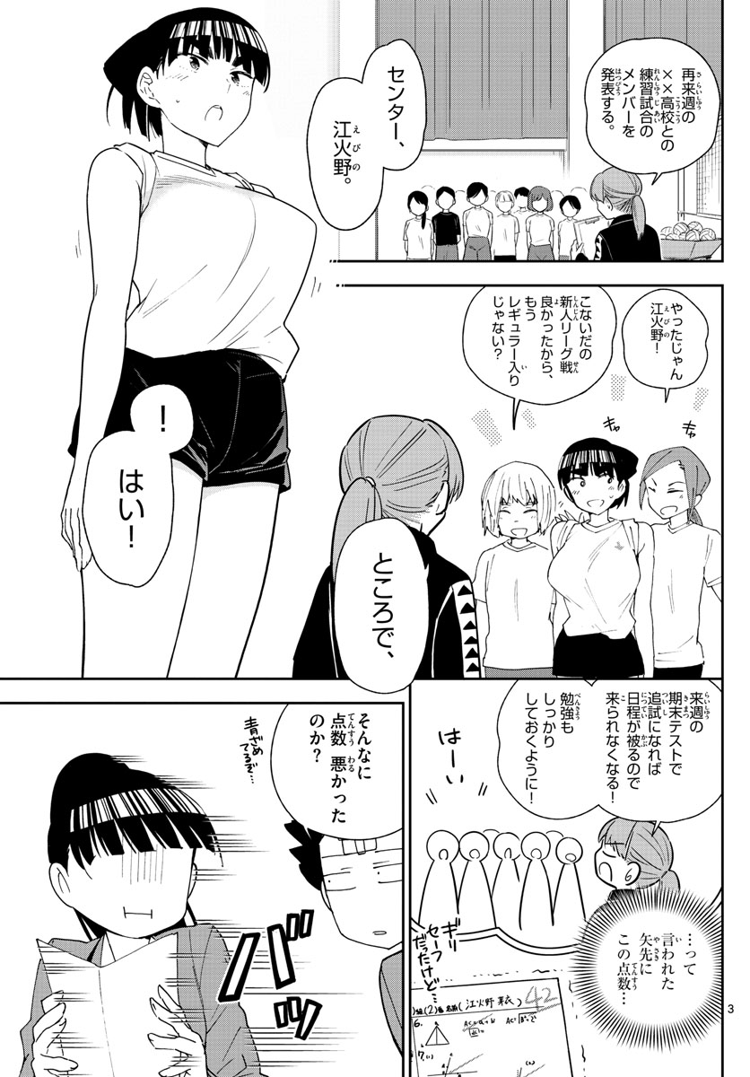 Hatsukoi Zombie Chapter 105 3ページ