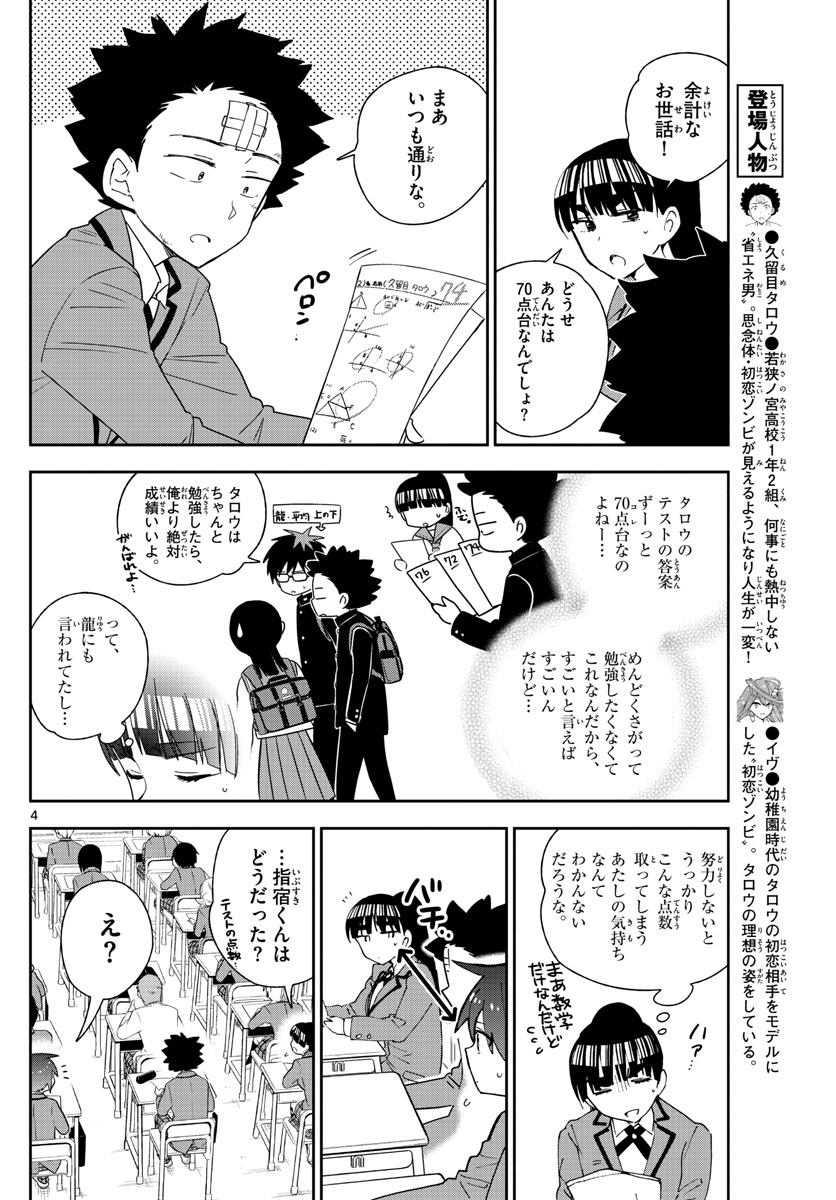 Hatsukoi Zombie Chapter 105 4ページ