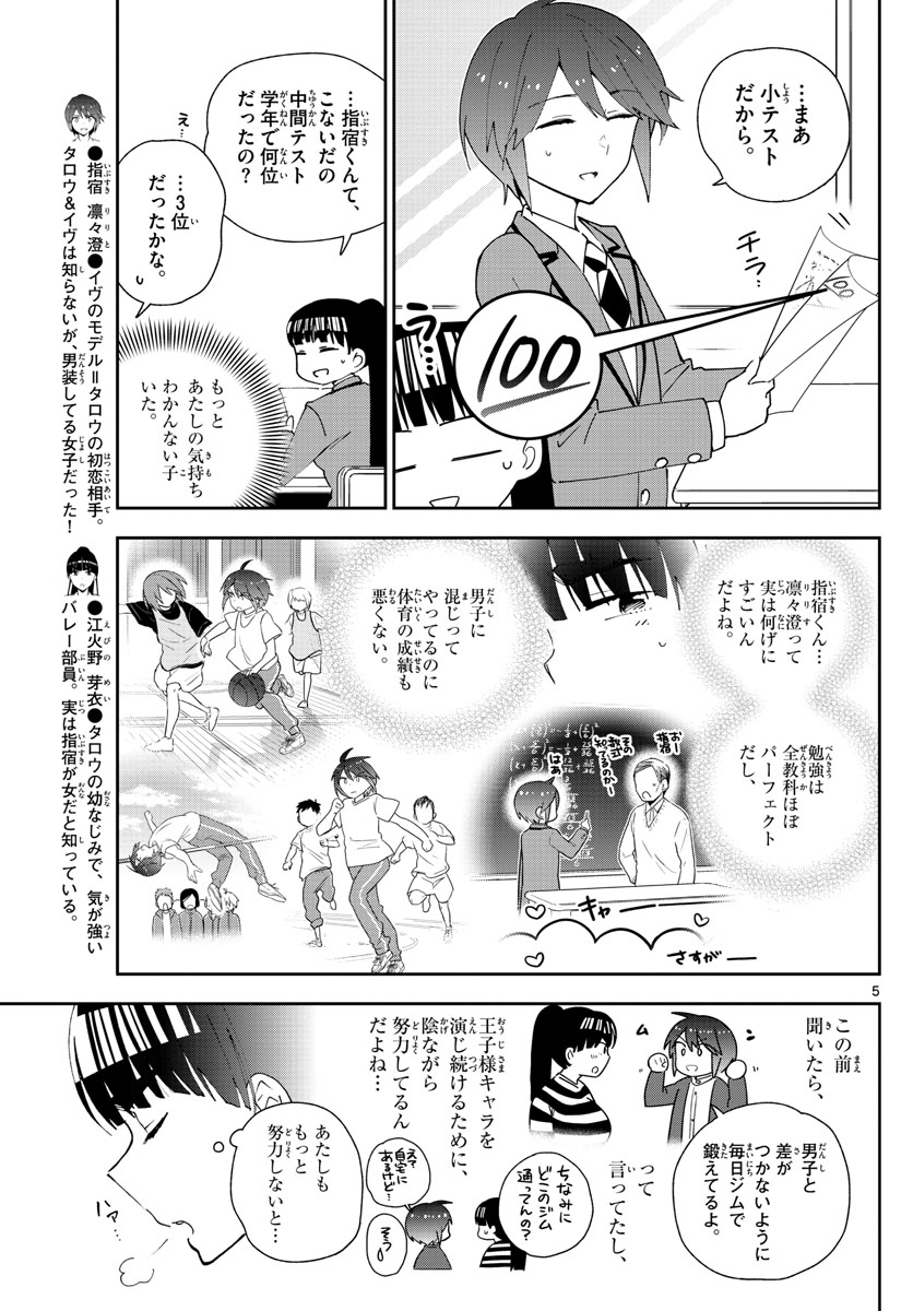 Hatsukoi Zombie Chapter 105 5ページ