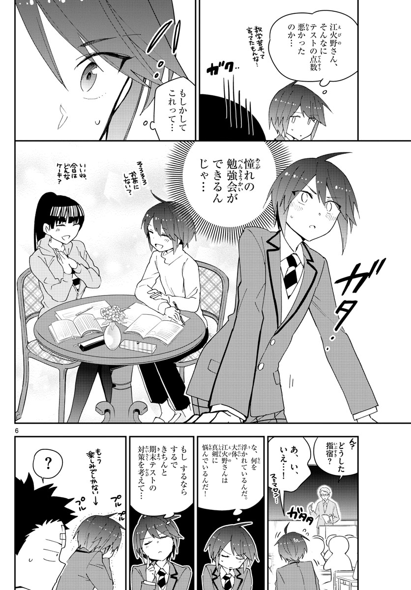 Hatsukoi Zombie Chapter 105 6ページ