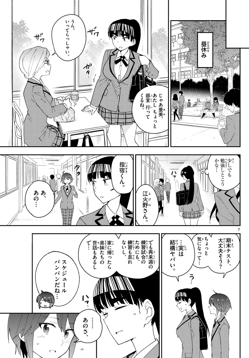 Hatsukoi Zombie Chapter 105 7ページ