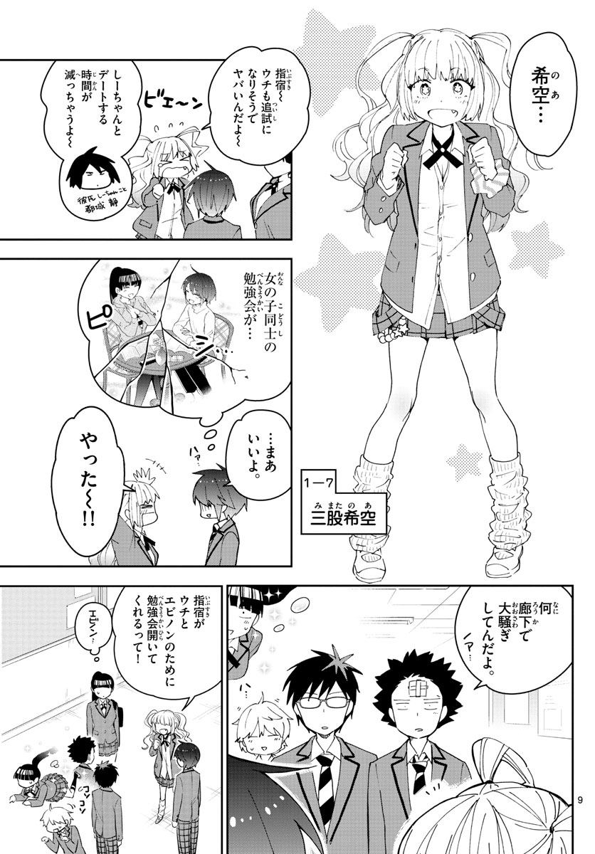Hatsukoi Zombie Chapter 105 9ページ