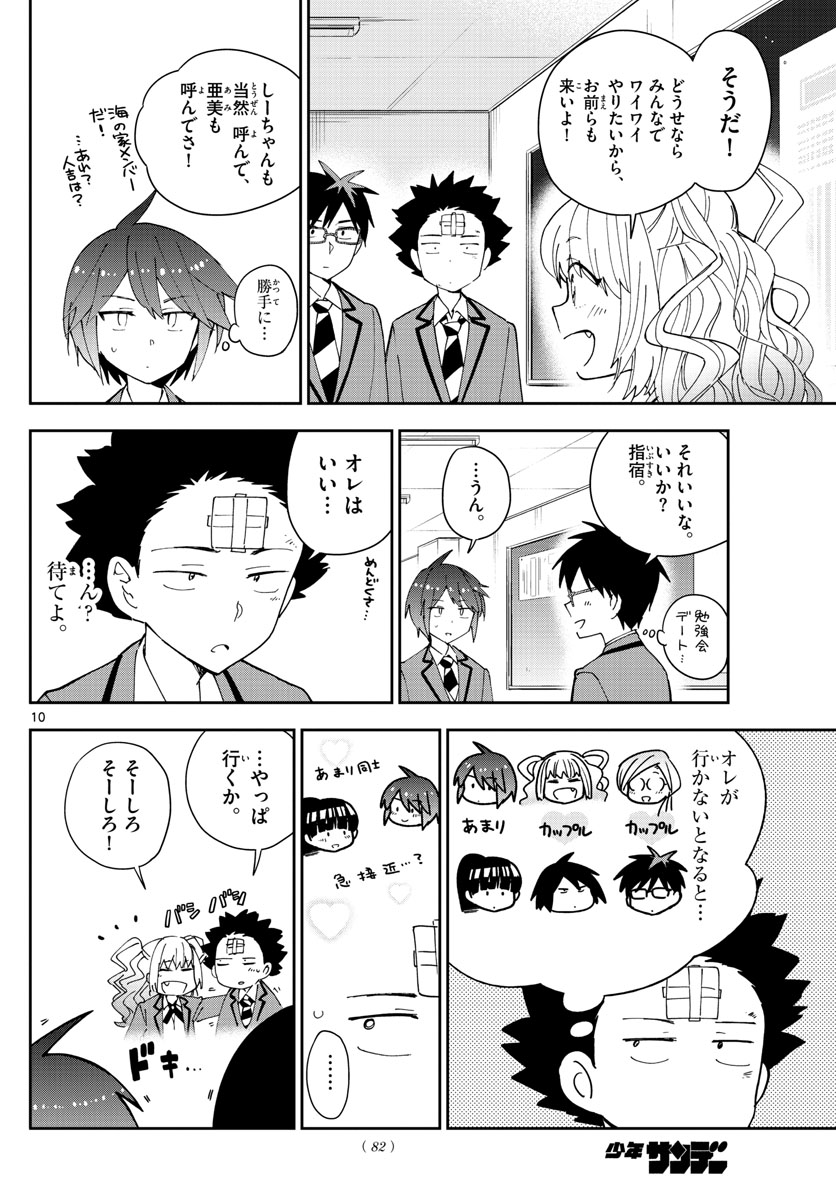Hatsukoi Zombie Chapter 105 10ページ