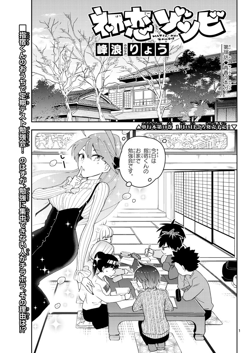 Hatsukoi Zombie Chapter 106 1ページ