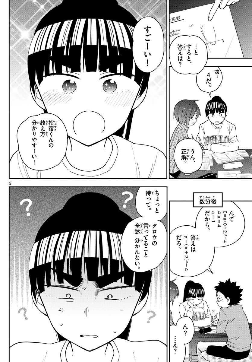 Hatsukoi Zombie Chapter 106 2ページ
