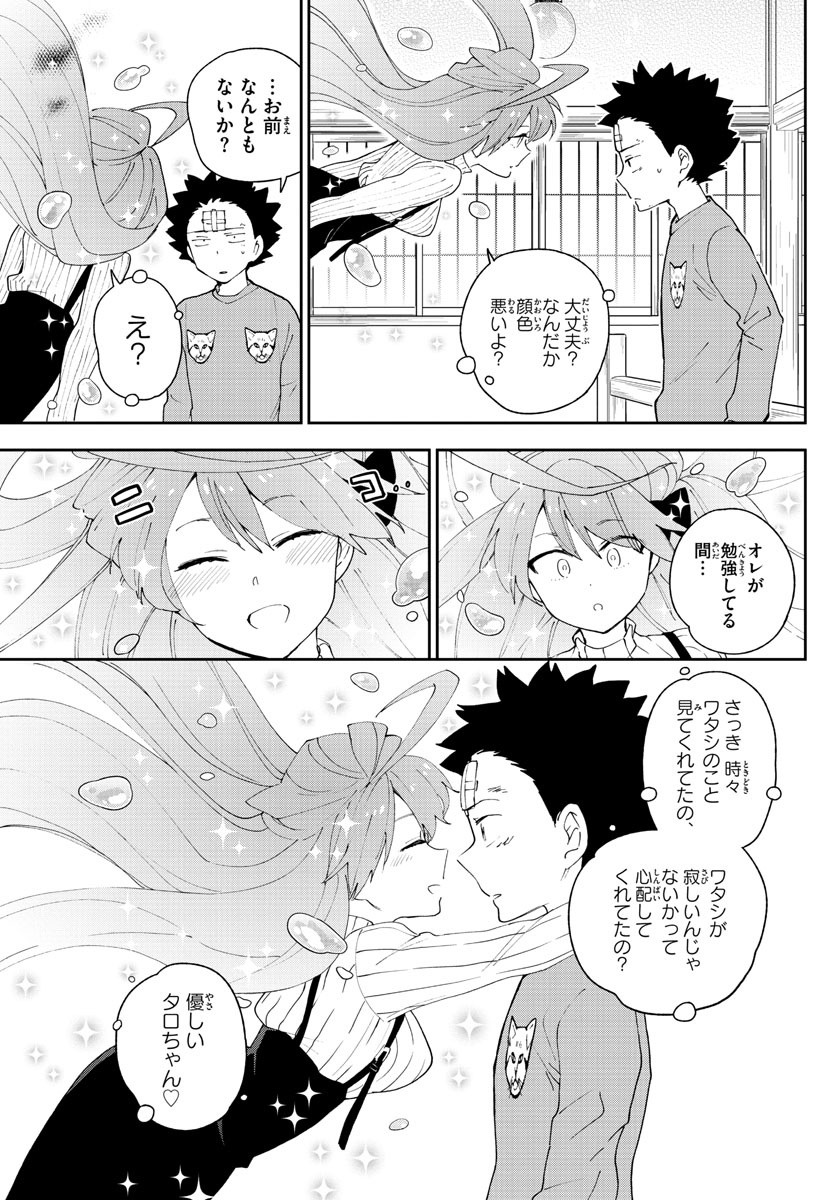 Hatsukoi Zombie Chapter 106 11ページ