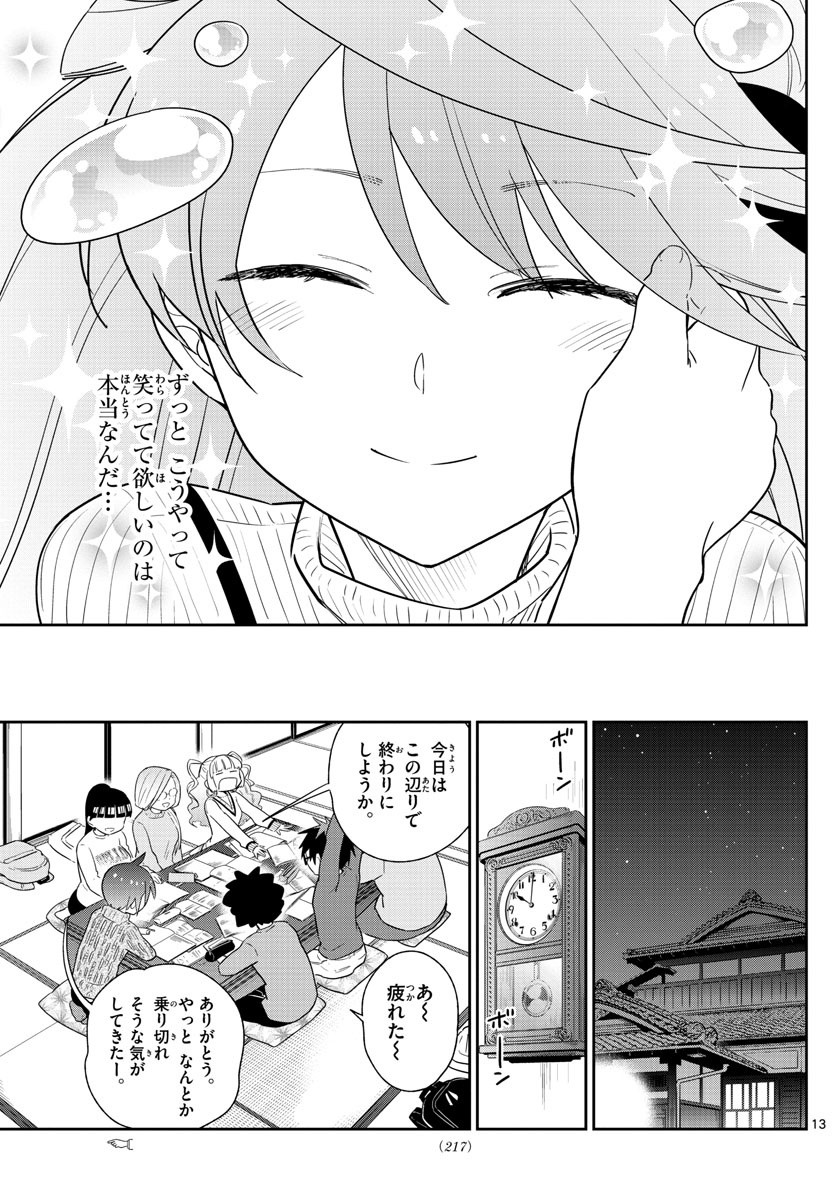 Hatsukoi Zombie Chapter 106 13ページ