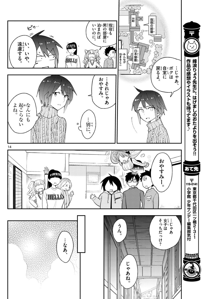 Hatsukoi Zombie Chapter 106 14ページ