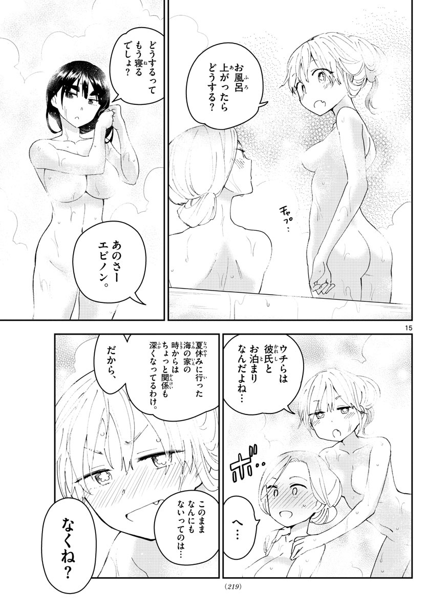 Hatsukoi Zombie Chapter 106 15ページ